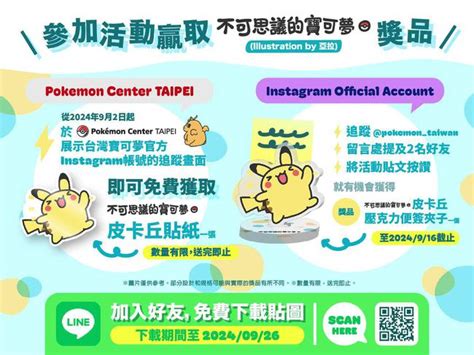 參加活動獲取「不可思議的寶可夢」獎品！ .